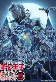 Tensei shitara Dainana Ouji Datta node, Kimama ni Majutsu wo Kiwamemasu Episodio 15