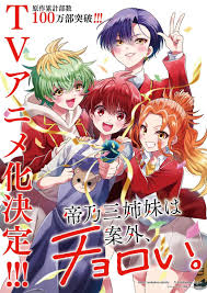 Mikadono Sanshimai wa Angai, Choroi. Episodio 4