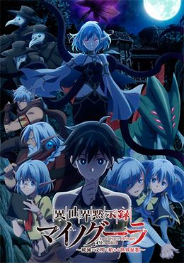 Isekai Mokushiroku Mynoghra: Hametsu no Bunmei de Hajimeru Sekai Seifuku Episodio 12