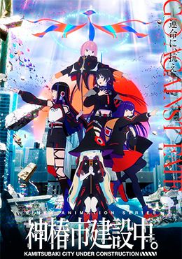 Kamitsubaki-shi Kensetsuchuu. Episodio 1