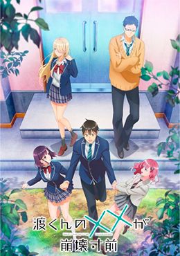 Watari-kun no xx ga Houkai Sunzen Episodio 1