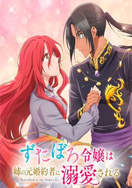 Zutaboro Reijou wa Ane no Moto Konyakusha ni Dekiai sareru Episodio 1